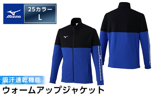 K-667-04 ミズノ・ウォームアップジャケット(25：サーフブルー×ブラック・L)【ミズノ】霧島市 日本製 国産 スポーツ 運動 トレーニング ウエア ウェア ジャケット 吸汗速乾 ランニング ジャージ