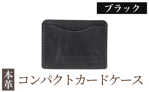 K-721-A コンパクトカードケース<ブラック>【m's】霧島市 革 革製品 牛革 本革 ヌメ革 カードケース ハンドメイド 手作り エムズ