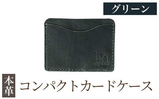 K-721-D コンパクトカードケース<グリーン>【m's】霧島市 革 革製品 牛革 本革 ヌメ革 カードケース ハンドメイド 手作り エムズ