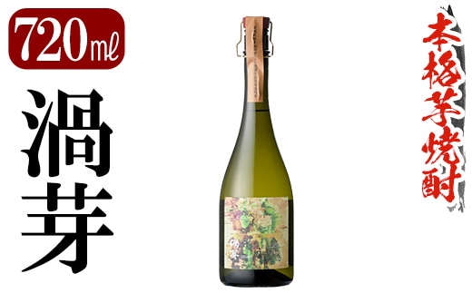 K-729 鹿児島本格芋焼酎「渦芽」720ml【万膳酒店】霧島市 焼酎 いも焼酎 芋焼酎 本格芋焼酎 本格焼酎 酒 宅飲み 家飲み 四合瓶
