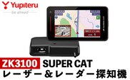 K-313 レーザー＆レーダー探知機(ZK3100)【ユピテル】日本製 霧島市 車 カー用品 カーアクセサリー 家電 ドライブ 運転 セパレート