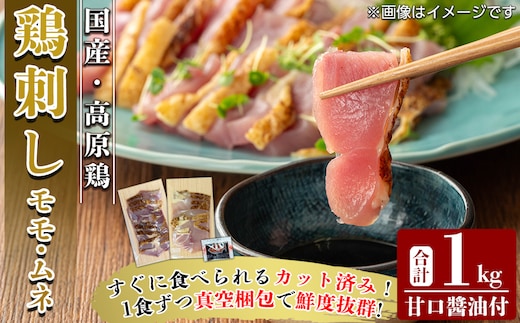 K-629 高原鶏 さしみセット(真空パック)(計1kg)【ワタセ食鳥】霧島市 肉 鶏肉 鳥肉 モモ肉 ムネ肉 鶏もも 鶏むね 鶏刺し 鳥刺し 刺身 真空パック