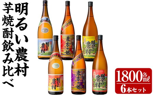 K-645 芋焼酎飲み比べ1800ml 6本セット【霧島町蒸留所】霧島市 飲み比べセット 焼酎 芋焼酎 本格芋焼酎 本格焼酎 酒 飲み比べ セット 宅飲み 家飲み