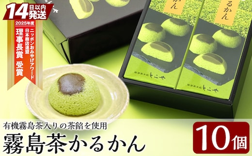 K-726 霧島茶かるかん(5個入×2箱・計10個)【徳重製菓とらや】霧島市 かるかん 抹茶 霧島茶 饅頭 まんじゅう お菓子 和菓子 スイーツ