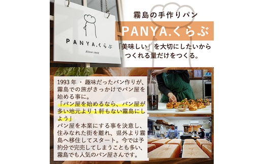 B0-163 食パン・フォカッチャ・菓子パンセット(全3種)【PANYA.くらぶ】 | dショッピングふるさと納税百選