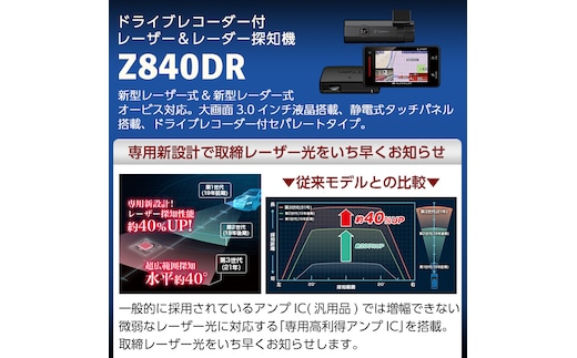 P2-006 ドライブレコーダー付レーザー＆レーダー探知機(Z840DR)【ユピテル】 200万画素 セパレート カー用品 車 車用品 |  dショッピングふるさと納税百選