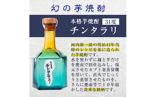 P1-028 種麹屋のプレミアム焼酎3種飲み比べセット（チンタラリ・舞隼人