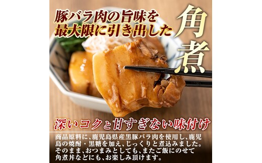 A-182 鹿児島黒豚角煮セット(280g×3袋)【富士食品】 | dショッピング