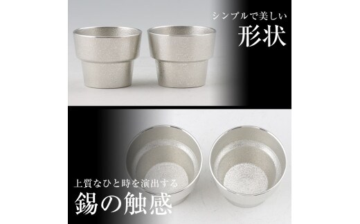 D-062 薩摩錫器 ぐい呑み角形 2個セット【岩切美巧堂】 | d