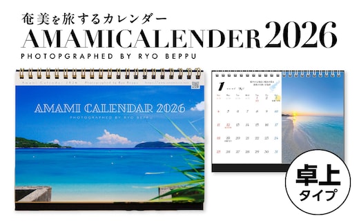 奄美カレンダー2026年 卓上タイプ A021-049-03