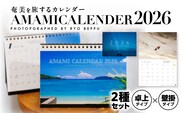 奄美カレンダー2026年 卓上・壁掛セット　A021-049-01