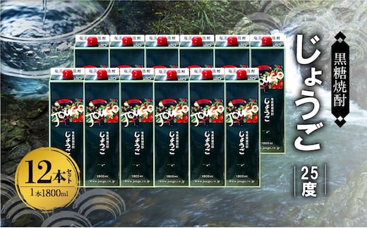 奄美黒糖焼酎 じょうご 25度 紙パック 1800ml×12本 A002-015
