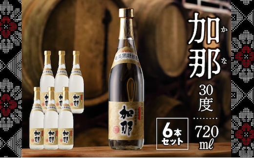 奄美黒糖焼酎 加那30度【720ml 6本】 A004-013