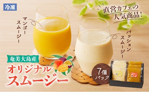 オリジナルスムージー7個パック A006-018