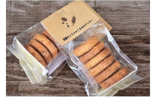 「豆と麦」の焼菓子（クッキー3種） A017-008