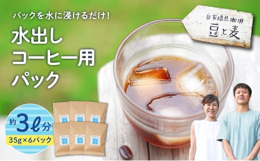 水出しコーヒー用パック A017-015