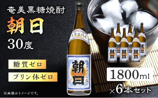 奄美黒糖焼酎「朝日」30度1800ml×6本セット A021-033-01-01