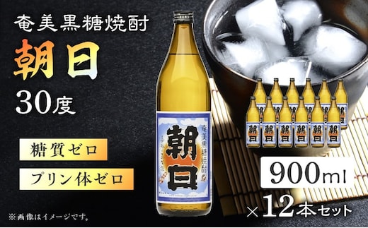 奄美黒糖焼酎「朝日」30度900ml×12本セット A021-033-01-02