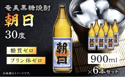 奄美黒糖焼酎「朝日」30度900ml×6本セット A021-033-01-03
