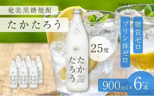 奄美黒糖焼酎「たかたろう」25度900ml×6本セット A021-034-02