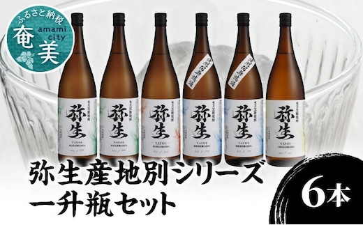 【弥生産地別シリーズ】「弥生」西表島・波照間島・多良間島・与那国島 1800ml 計6本 A024-014