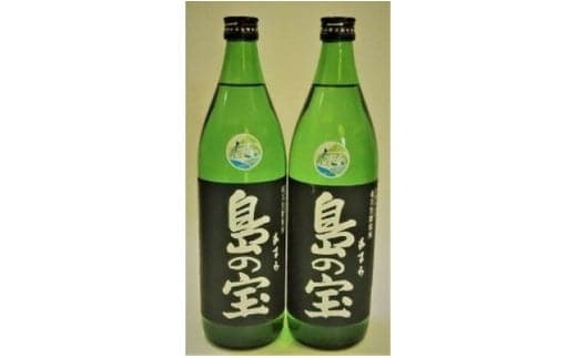 祝 世界自然遺産登録！奄美黒糖焼酎「島の宝 純 黒麹仕込み」25度 900ml×2本 A037-019