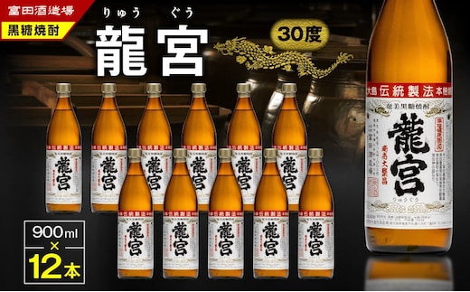 龍宮30度 900ml 12本 A055-002