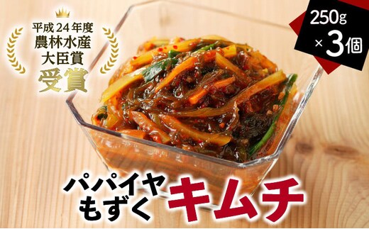 パパイヤもずくキムチ 250g 3個 A078-001