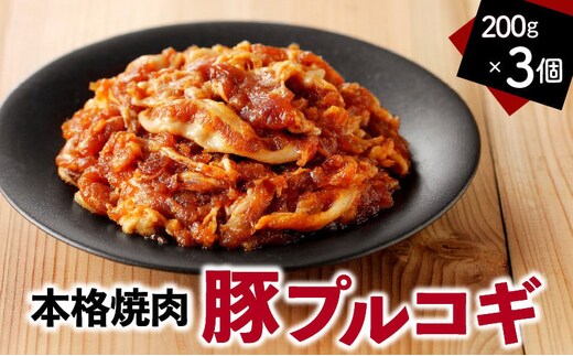 豚プルコギ 3個 A078-002