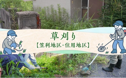 草刈り（笠利町・住用地区） A094-004