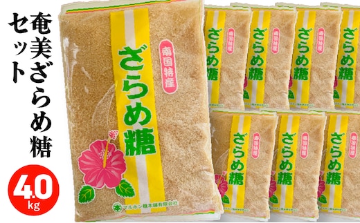 奄美ざらめ糖8袋セット A195-005-02