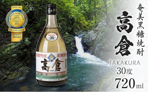 奄美黒糖焼酎 高倉 30度 720ml A100-002