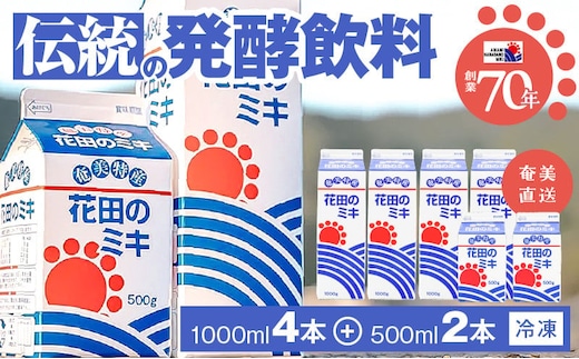 奄美ではおなじみの花田のミキ 1000ml 4本/500ml 2本 A114-001