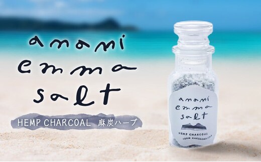 EMMA SALT（HEMP CHARCOAL～麻炭ハーブ～） A119-002