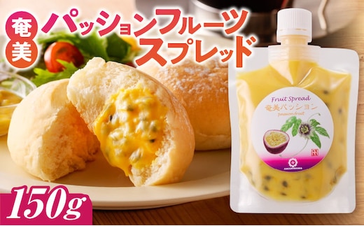 奄美パッション フルーツスプレッド A146-001