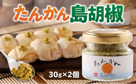 たんかん島胡椒 A146-002