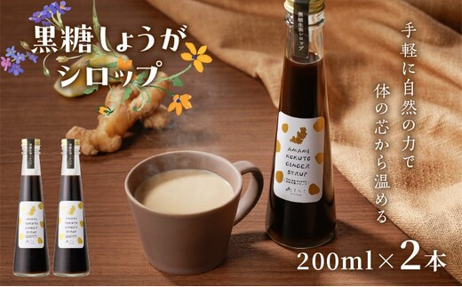 黒糖しょうがシロップ A175-001-02