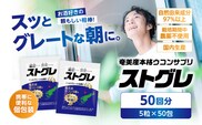ストグレ（50回分） 奄美大島産ウコン4種 喜界島産シマグワ 二日酔い サプリ　A202-002