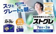 ストグレ（7回分×3袋） 奄美大島産ウコン4種 喜界島産シマグワ 二日酔い サプリ　A202-001-02