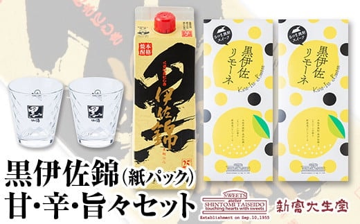 A3-07 黒伊佐錦 甘・辛・旨々セット！黒伊佐錦(900ml)と新富大生堂のスイーツ『黒伊佐リモーネ』がコラボレーション！オリジナル焼酎グラスもセットで 鹿児島 本格芋焼酎 焼酎 芋焼酎 紙パック 菓子 お菓子 洋菓子 スイーツ【平酒店】