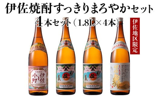 C0-08 伊佐焼酎スッキリまろやかセット！伊佐舞、伊佐小町、伊佐美(各1.8L・伊佐美×2本ほか各1本・計4本) ふるさと納税 伊佐市 特産品 鹿児島 本格芋焼酎 芋焼酎 焼酎 一升瓶 飲み比べ 詰め合わせ 詰合せ 飲みやすい まろやか 伊佐舞 伊佐小町 伊佐美【酒乃向原】