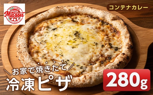 isa233 お家で焼きたて冷凍ピザ＜コンテナカレー＞(280g×1枚) ふるさと納税 伊佐市 特産品 冷凍ピザ ピザ ピッツァ コンテナカレー カチョカヴァロ チーズ パーティー 惣菜 常備 フライパンだけ 簡単調理 本格ピザ 冷凍 冷凍便 【イサリアンピザマッスー】