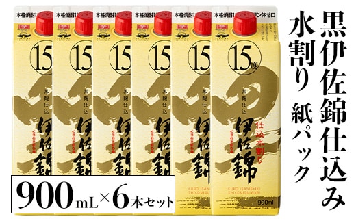 isa760 黒伊佐錦仕込み水割り 紙パックセット(900mL×6本) 鹿児島 本格芋焼酎 黒伊佐錦 芋焼酎 焼酎 紙パック セット 水割り 度数15度 家飲み 宅飲み 詰合せ 詰め合わせ 【酒乃向原】