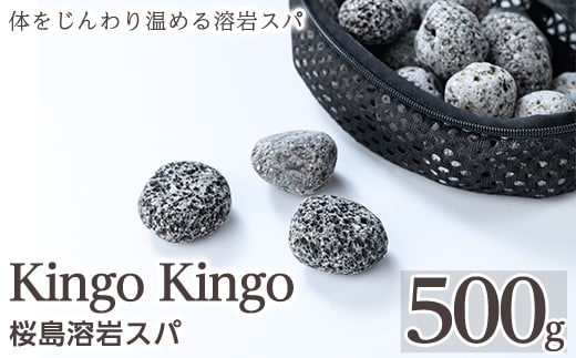 a1044 桜島溶岩スパ(1個500g)【てんげん】 姶良市 kingo kingo きんごきんご 美容 入浴 風呂 お風呂グッズ 風呂用品 溶岩石 溶岩ボール 桜島天然溶岩