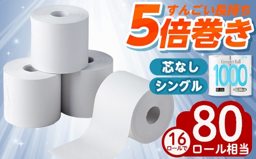 a1110-A トイレットペーパー シングル 5倍巻き 16個 ペンギンコンパクトロール (250m×4ロール×4個) 【桂紙業】 芯なし 超ロング 再生紙 業務用 ストック 長持ち 日用品 トイレ 防災 備蓄 消耗品 生活雑貨 生活用品 必需品