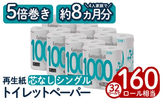 a1110 トイレットペーパー シングル 5倍巻き 32個 ペンギンコンパクトロール (250m×4ロール×8個) 【桂紙業】 芯なし 超ロング 再生紙 業務用 ストック 長持ち 日用品 トイレ 防災 備蓄 消耗品 生活雑貨 生活用品 必需品