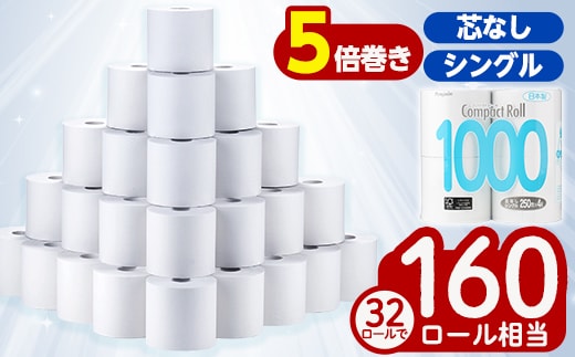 a1110 トイレットペーパー シングル 5倍巻き 32個 ペンギンコンパクトロール (250m×4ロール×8個) 【桂紙業】 芯なし 超ロング 再生紙 業務用 ストック 長持ち 日用品 トイレ 防災 備蓄 消耗品 生活雑貨 生活用品 必需品