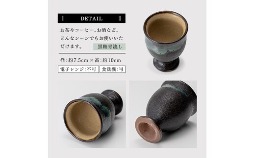 a694 姶良市の伝統工芸品「龍門司焼」ゴブレット型カップペア(直径約