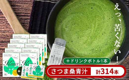 a932 さつま桑青汁314本セット【わくわく園】桑の葉 青汁 桑 青汁 粉末青汁 スティックタイプ 国産 高級品種 センシン