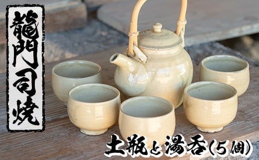 a292 姶良市の伝統工芸品「龍門司焼」白化粧の土瓶と湯呑み(5個セット)おしゃれな白地の急須と湯のみ【龍門司焼企業組合】